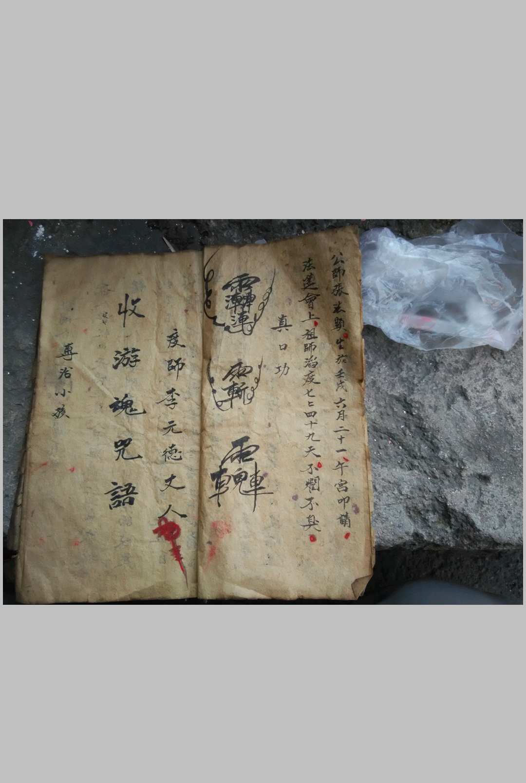 图片[4]-中华古籍网-专注古书收集家藏秘传符书一套-中华古籍网-专注古书收集中华古籍网-专注古书收集