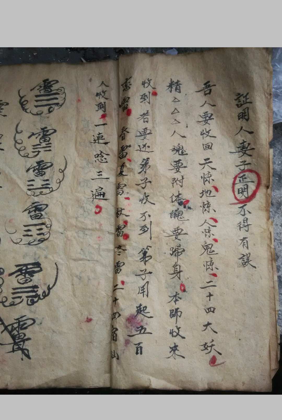 图片[5]-中华古籍网-专注古书收集家藏秘传符书一套-中华古籍网-专注古书收集中华古籍网-专注古书收集
