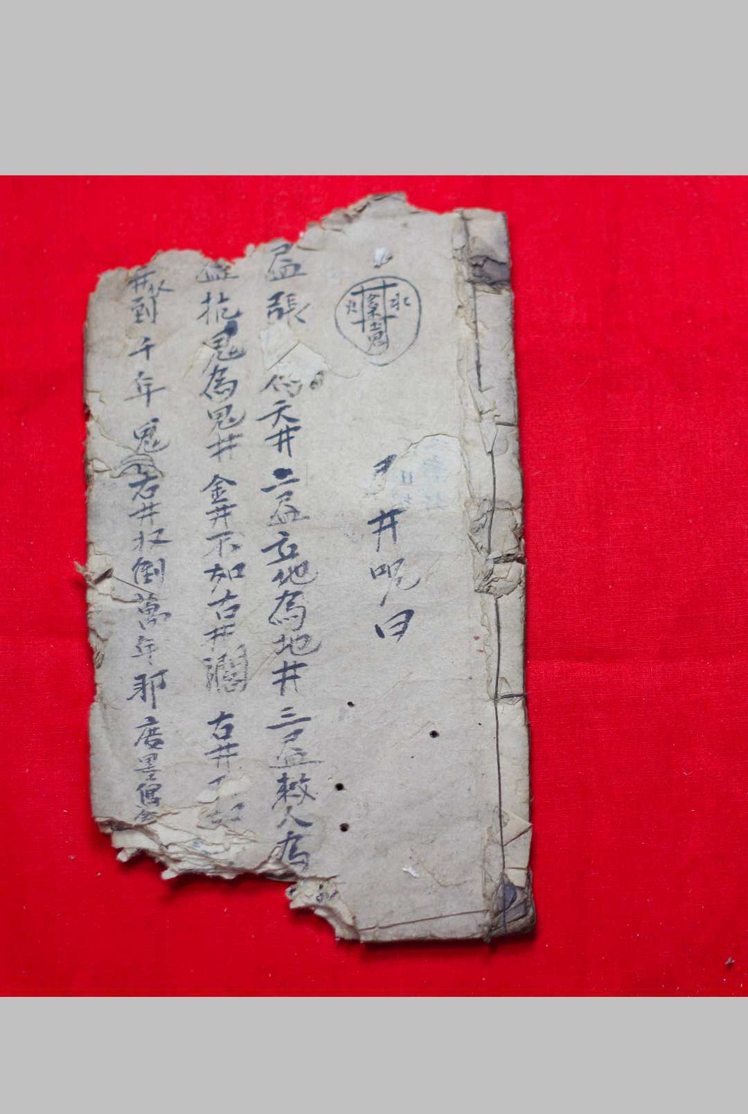 图片[10]-中华古籍网-专注古书收集家藏秘传符书一套-中华古籍网-专注古书收集中华古籍网-专注古书收集