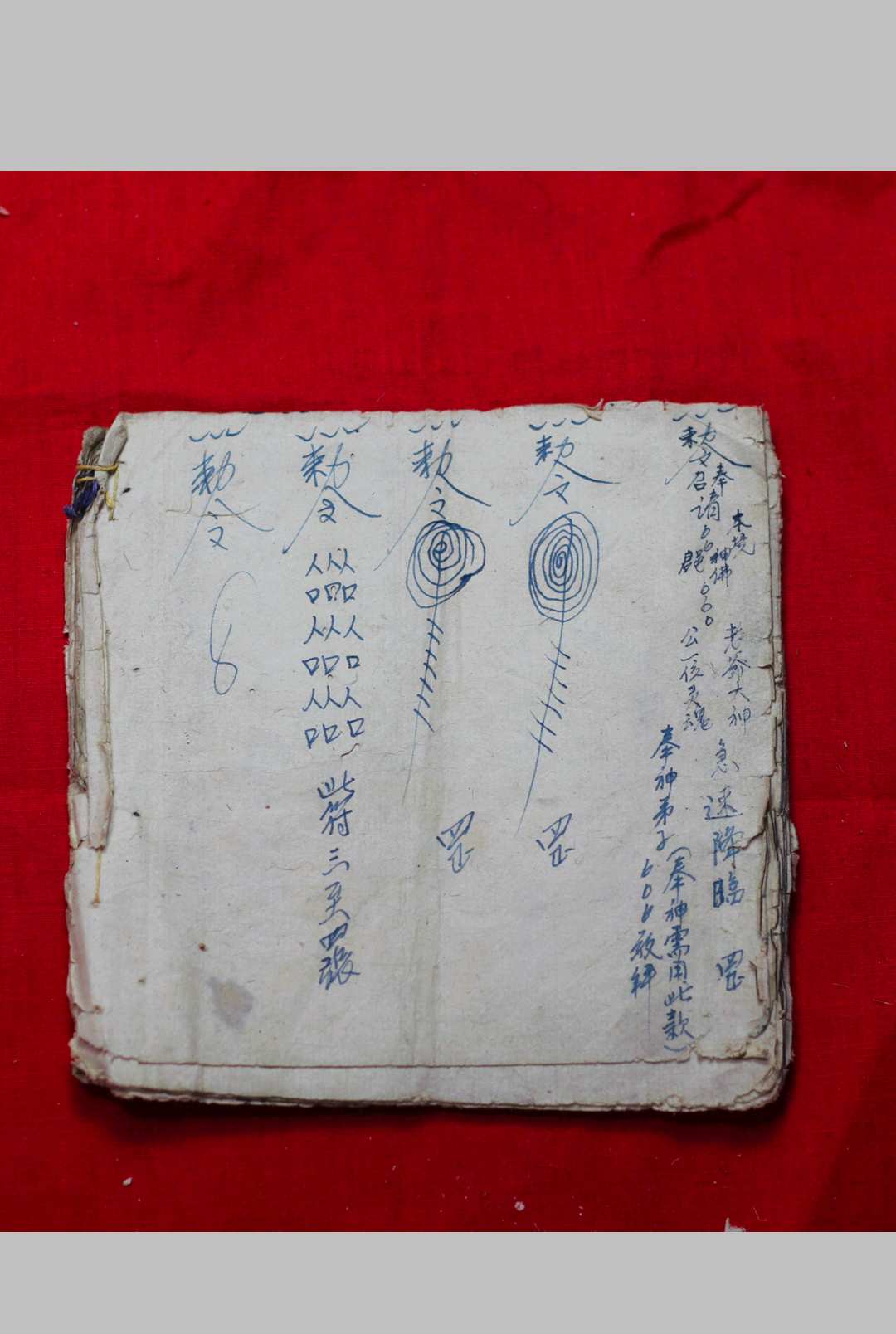 图片[8]-中华古籍网-专注古书收集家藏秘传符书一套-中华古籍网-专注古书收集中华古籍网-专注古书收集