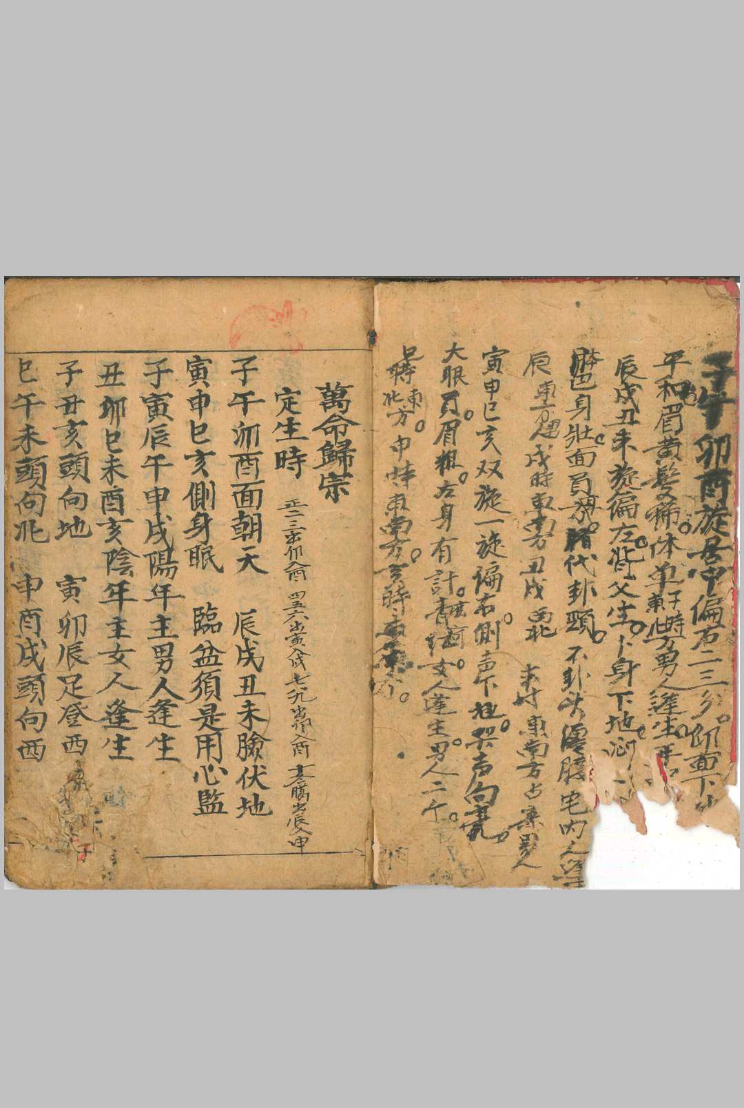 图片[2]-中华古籍网-专注古书收集万命归宗-中华古籍网-专注古书收集中华古籍网-专注古书收集