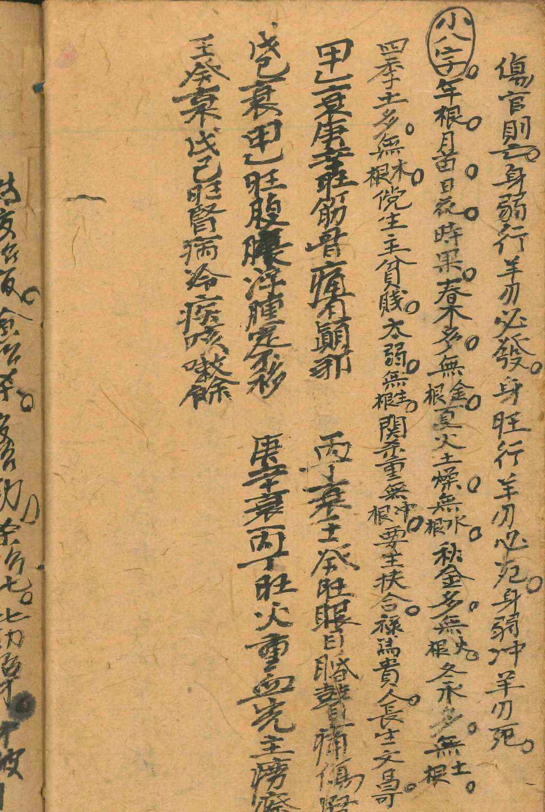 图片[6]-中华古籍网-专注古书收集万命归宗-中华古籍网-专注古书收集中华古籍网-专注古书收集