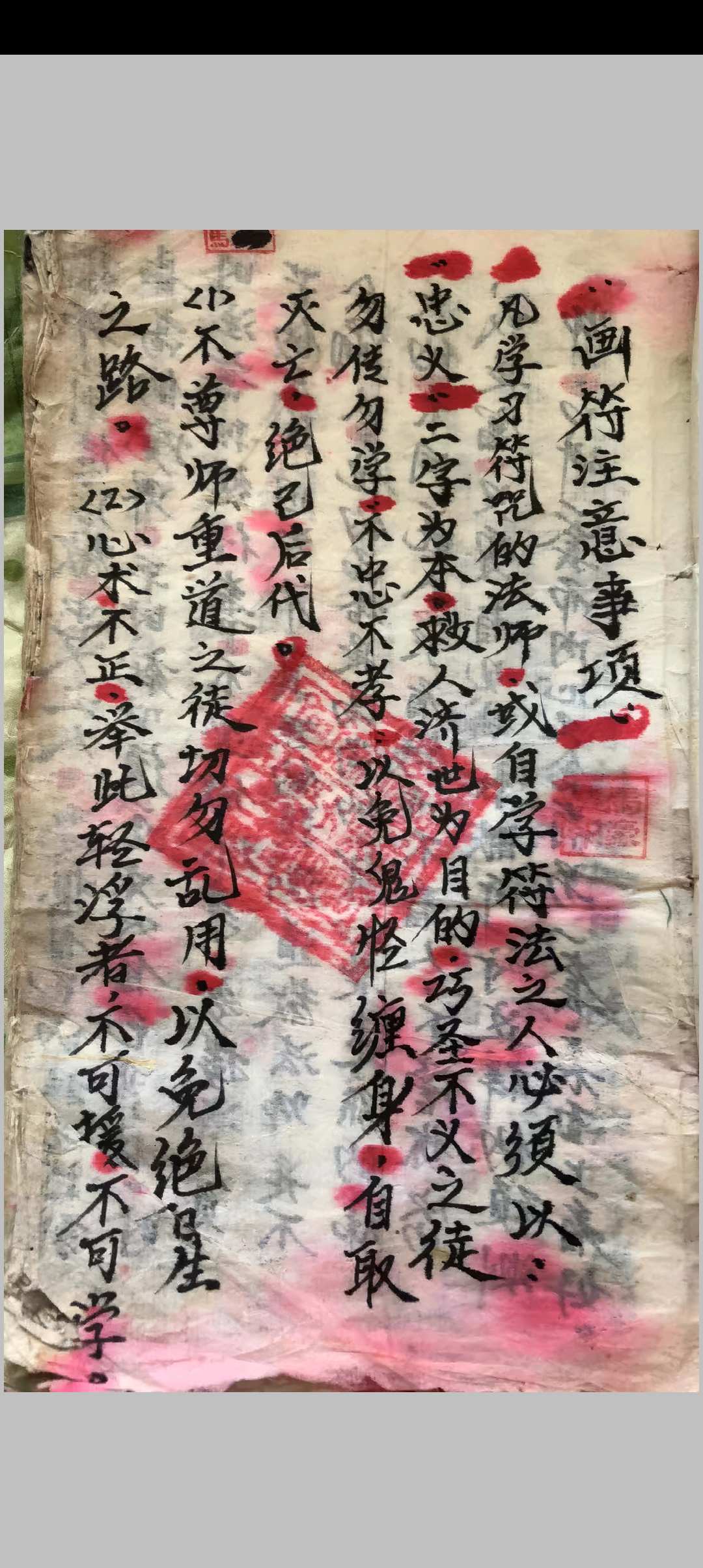 玄门弟子地理祖师赖布衣传教 画符注意事项 造宅灵章等-中华古籍网-专注古书收集中华古籍网-专注古书收集