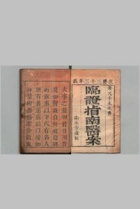 临证指南医案 10卷 欠卷6 叶桂,清乾隆33年中华古籍网-专注古书收集中华古籍网