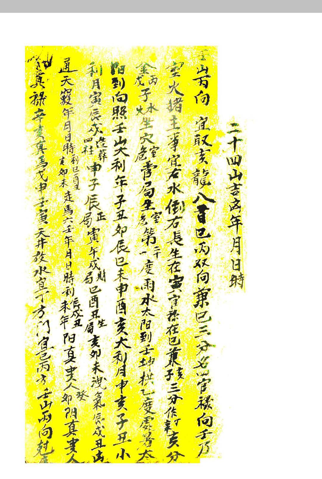 图片[2]-中华古籍网-专注古书收集地理立向分金-中华古籍网-专注古书收集中华古籍网-专注古书收集