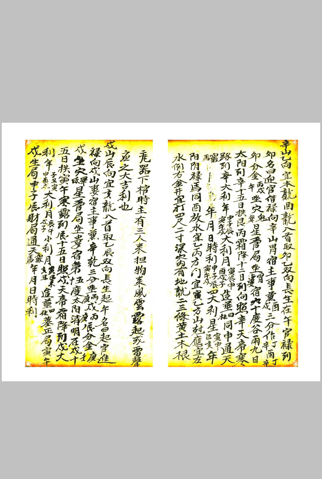 图片[5]-中华古籍网-专注古书收集地理立向分金-中华古籍网-专注古书收集中华古籍网-专注古书收集