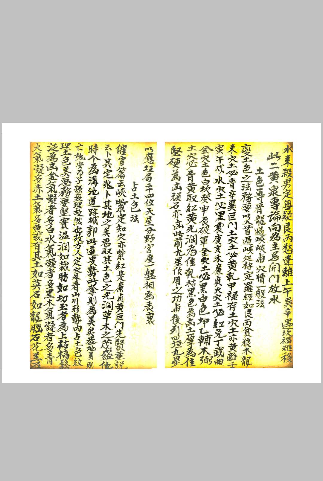 图片[10]-中华古籍网-专注古书收集地理立向分金-中华古籍网-专注古书收集中华古籍网-专注古书收集