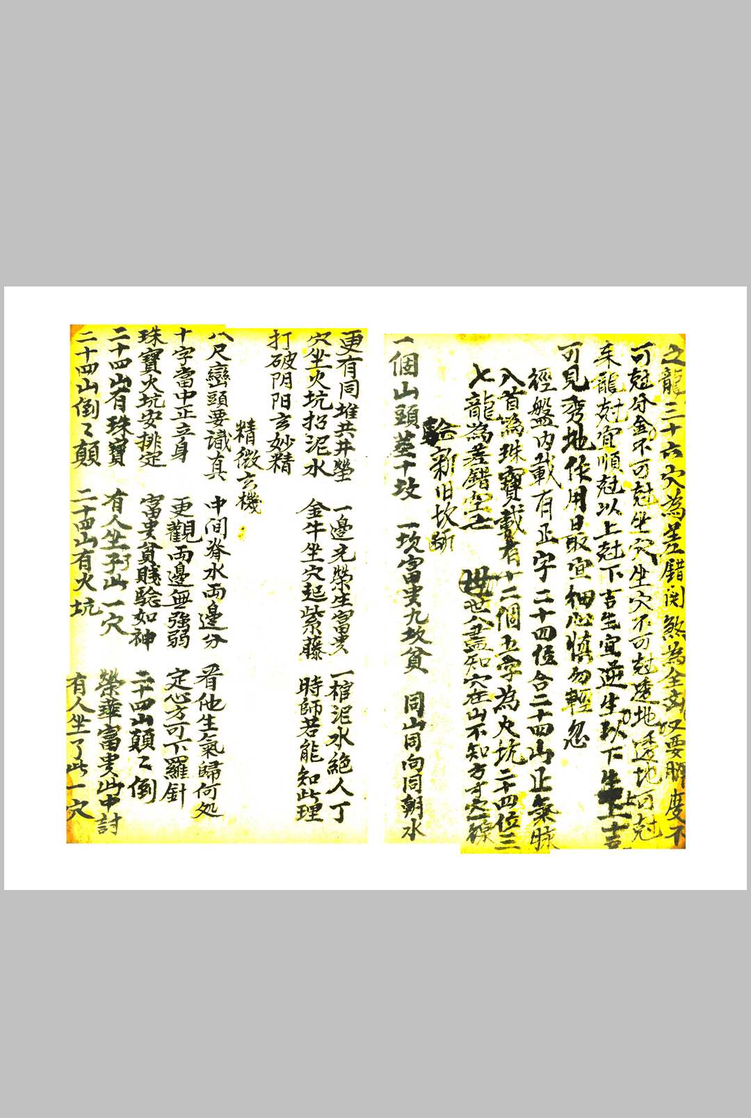 图片[16]-中华古籍网-专注古书收集地理立向分金-中华古籍网-专注古书收集中华古籍网-专注古书收集