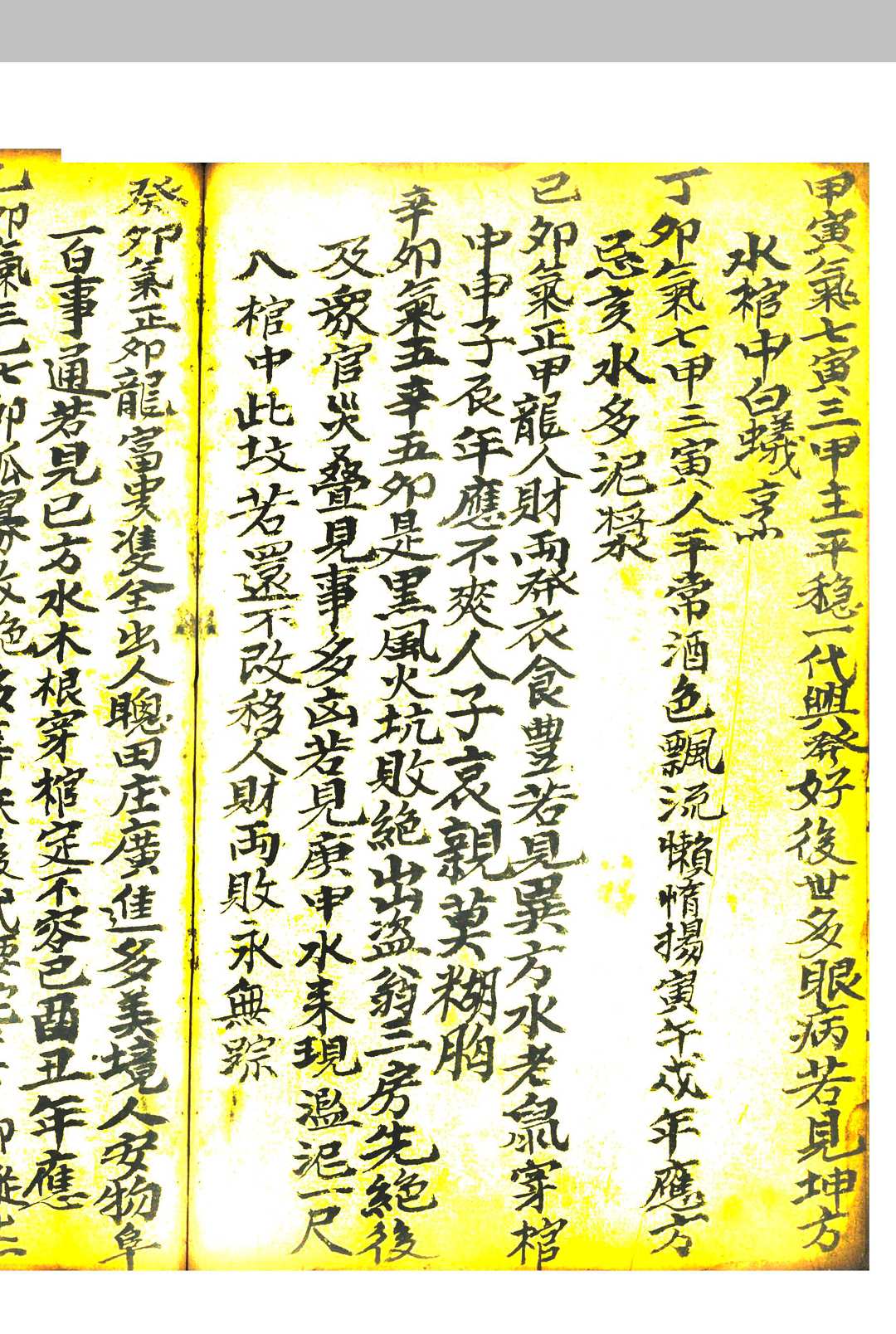 图片[11]-中华古籍网-专注古书收集地理立向分金-中华古籍网-专注古书收集中华古籍网-专注古书收集