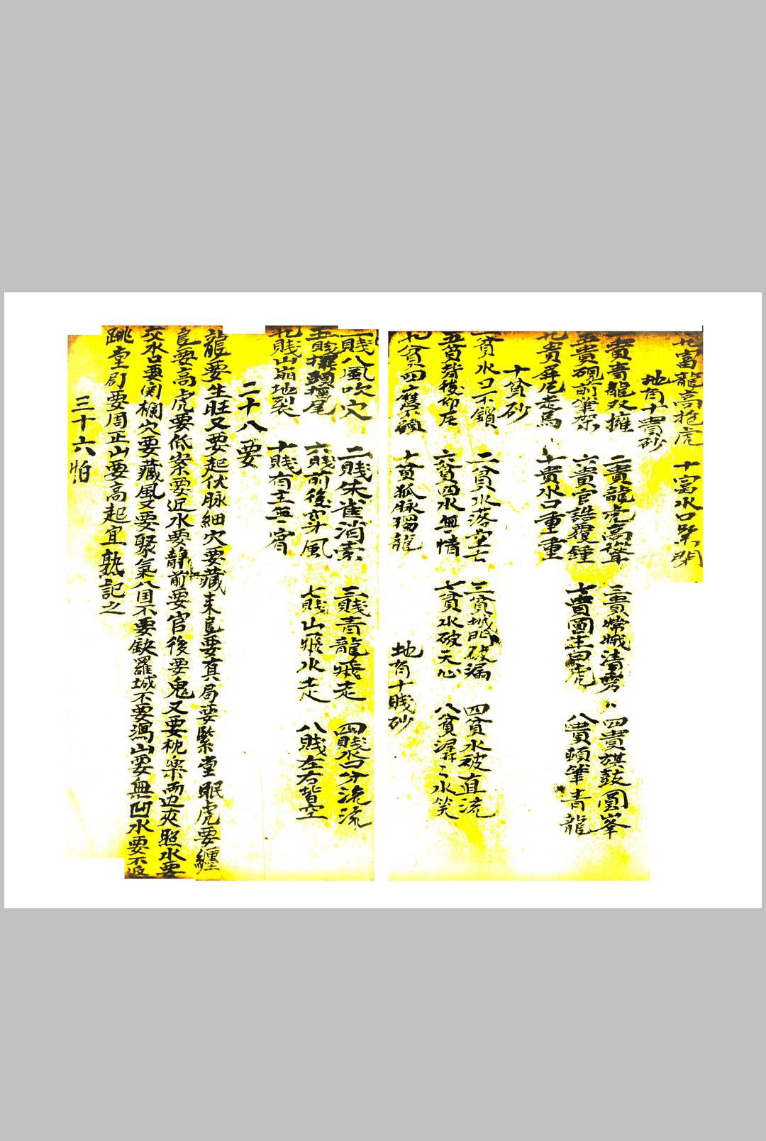 图片[14]-中华古籍网-专注古书收集地理立向分金-中华古籍网-专注古书收集中华古籍网-专注古书收集