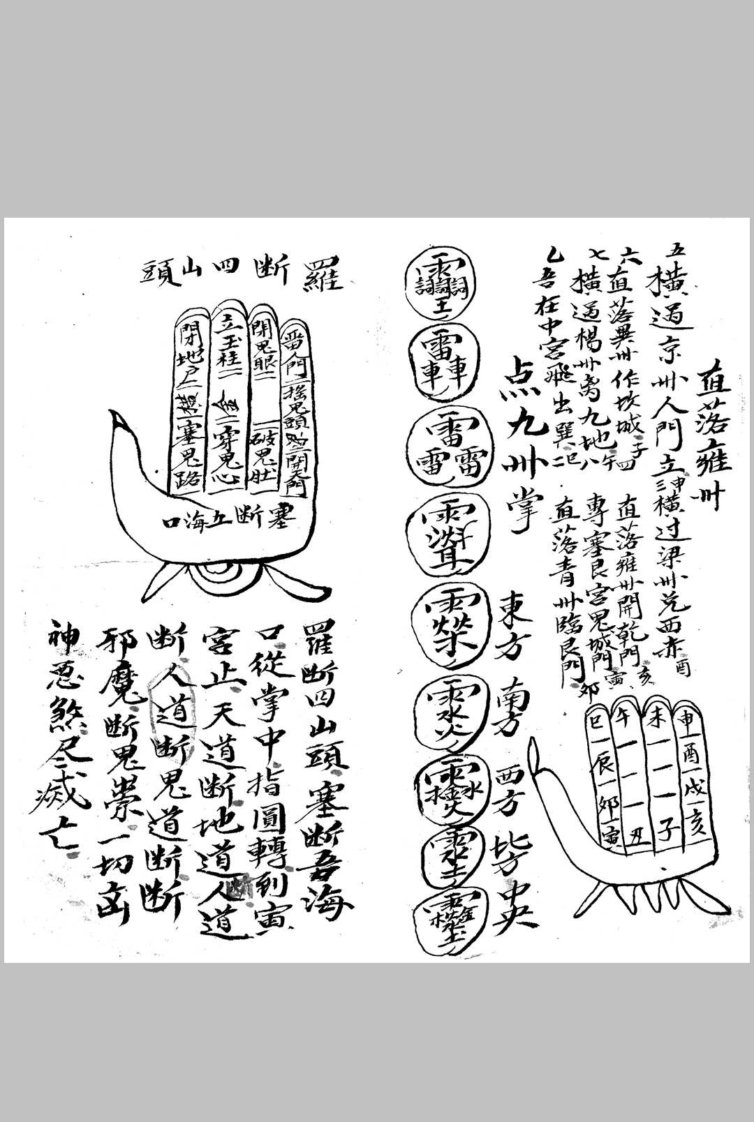 图片[13]-中华古籍网-专注古书收集《掌诀秘籍》-中华古籍网-专注古书收集中华古籍网-专注古书收集