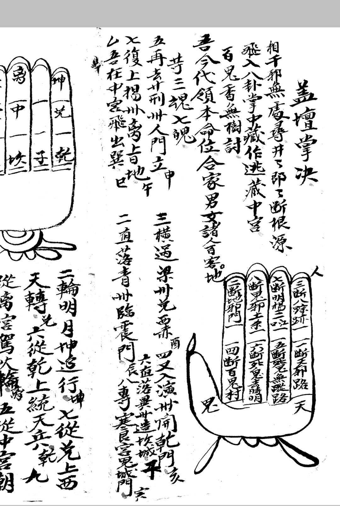 图片[6]-中华古籍网-专注古书收集《掌诀秘籍》-中华古籍网-专注古书收集中华古籍网-专注古书收集