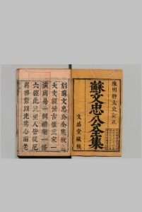 东坡先生全集 75卷 东坡先生年谱1卷 苏轼(宋)王宗稷(宋)清邵长衡重订 明刊本中华古籍网-专注古书收集中华古籍网