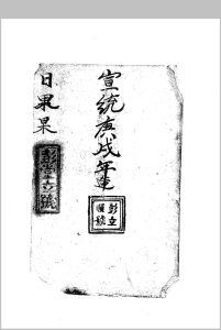 彭立顺号日课书-中华古籍网-专注古书收集中华古籍网-专注古书收集