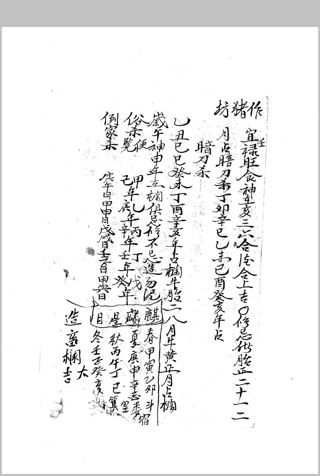 图片[4]-中华古籍网-专注古书收集彭立顺号日课书-中华古籍网-专注古书收集中华古籍网-专注古书收集