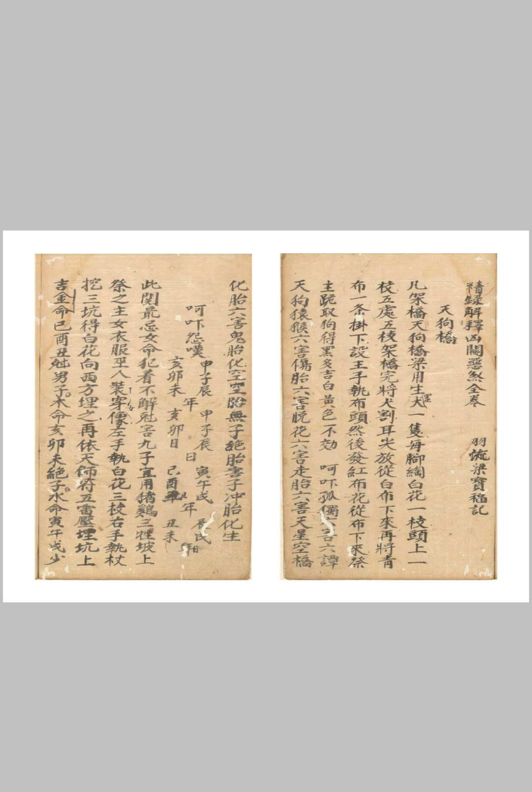 图片[5]-中华古籍网-专注古书收集总解关煞-中华古籍网-专注古书收集中华古籍网-专注古书收集