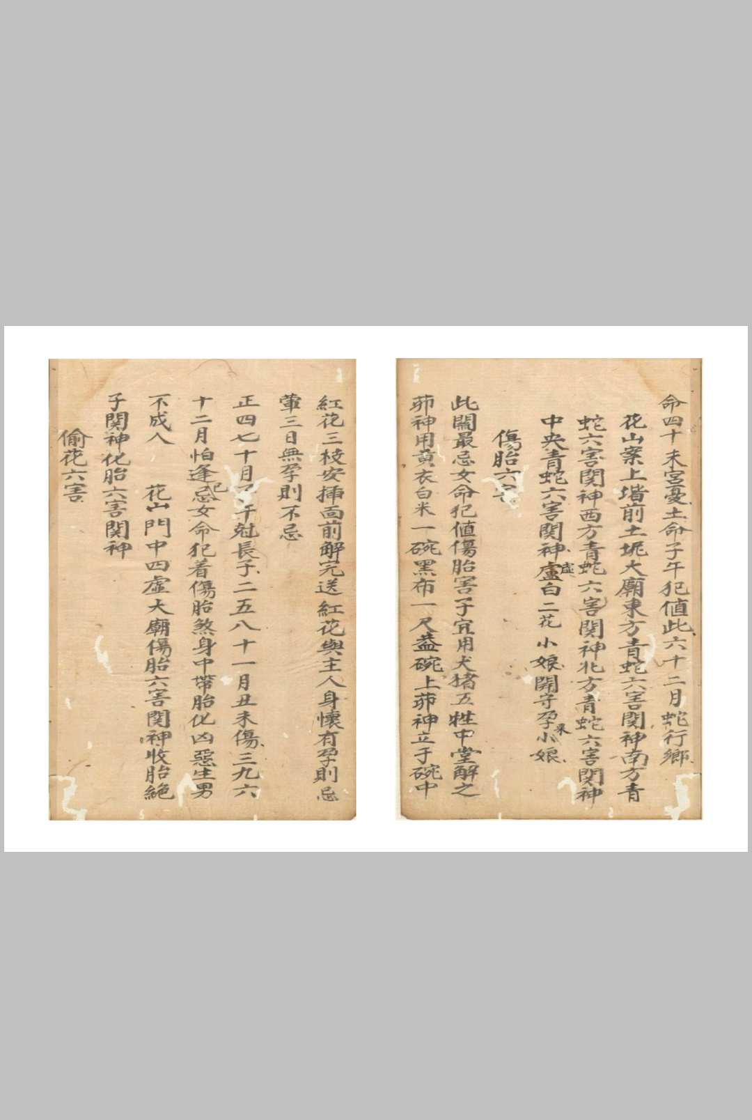 图片[4]-中华古籍网-专注古书收集总解关煞-中华古籍网-专注古书收集中华古籍网-专注古书收集