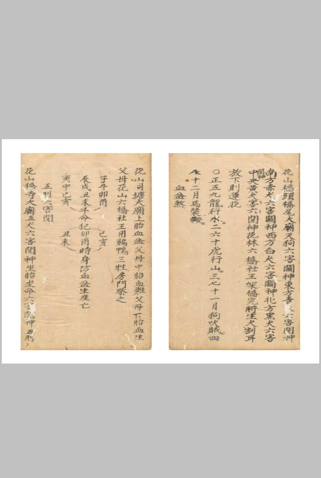 图片[6]-中华古籍网-专注古书收集总解关煞-中华古籍网-专注古书收集中华古籍网-专注古书收集