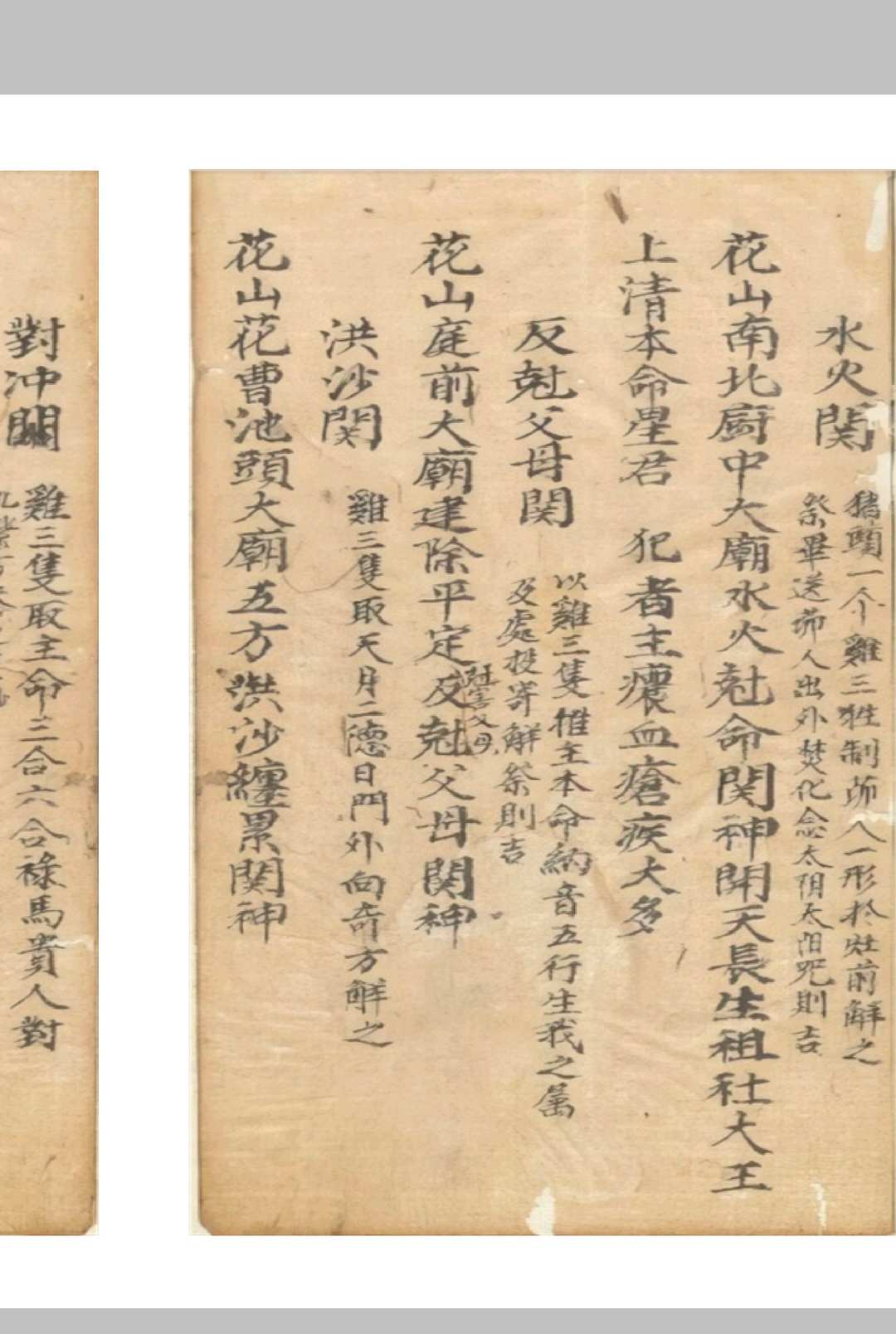 图片[11]-中华古籍网-专注古书收集总解关煞-中华古籍网-专注古书收集中华古籍网-专注古书收集