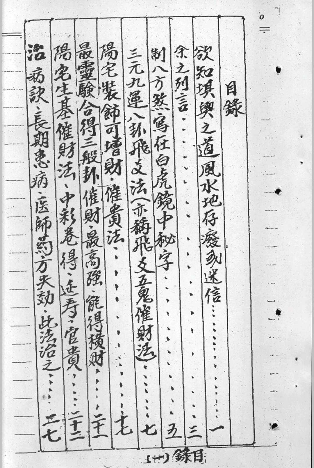 图片[3]中华古籍网-专注古书收集阴阳宅生基催财延寿秘籍中华古籍网-专注古书收集中华古籍网