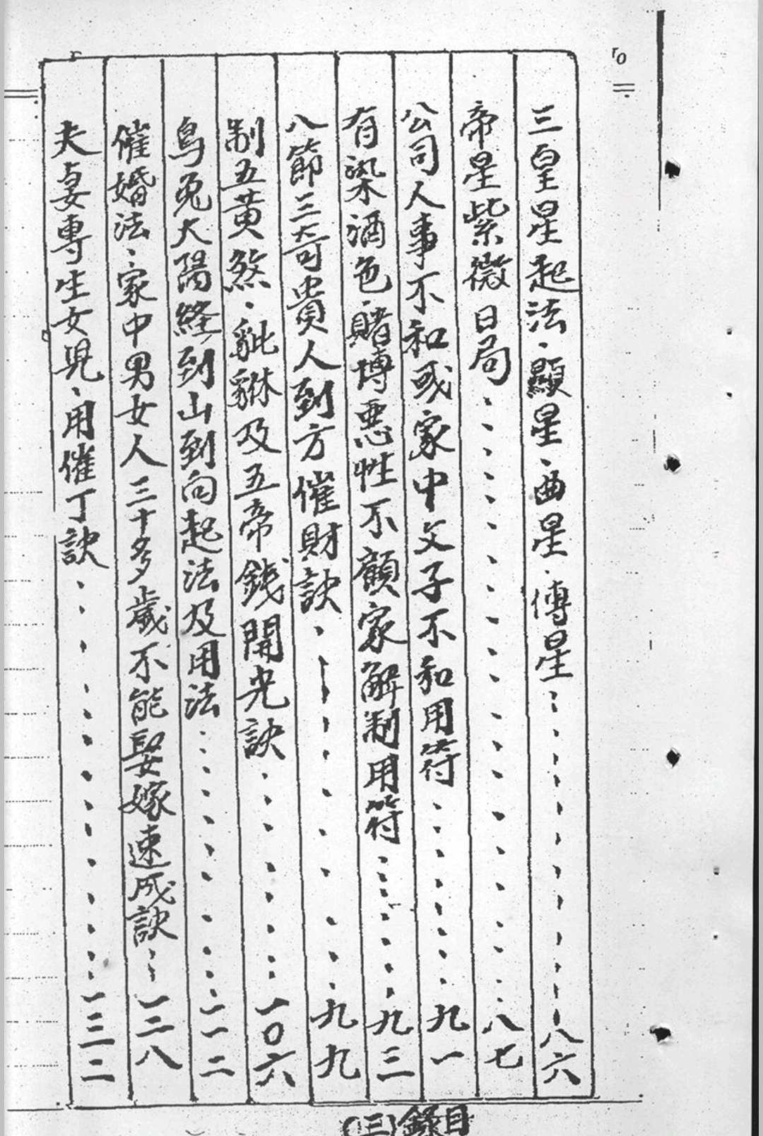 图片[7]中华古籍网-专注古书收集阴阳宅生基催财延寿秘籍中华古籍网-专注古书收集中华古籍网