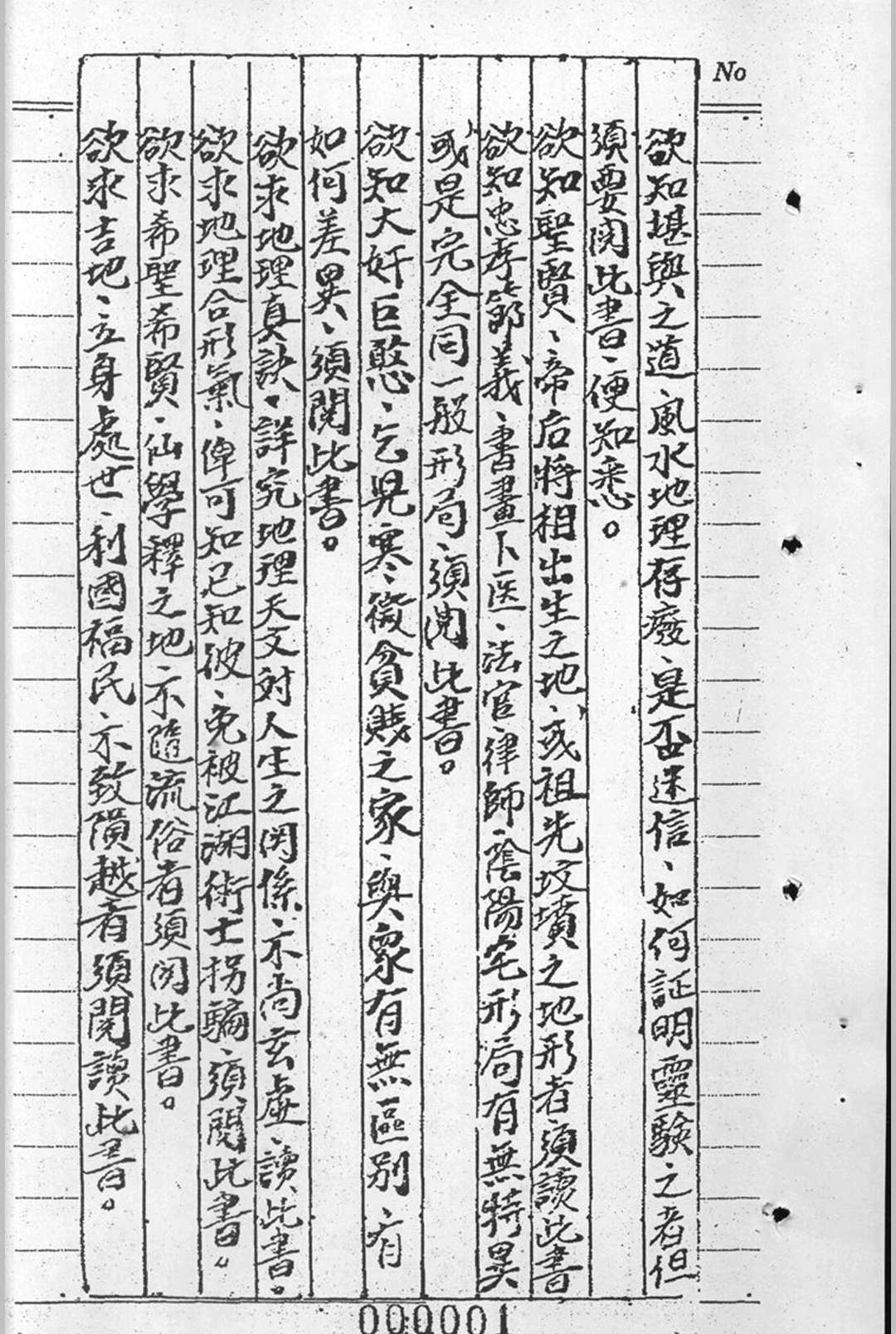 图片[6]中华古籍网-专注古书收集阴阳宅生基催财延寿秘籍中华古籍网-专注古书收集中华古籍网