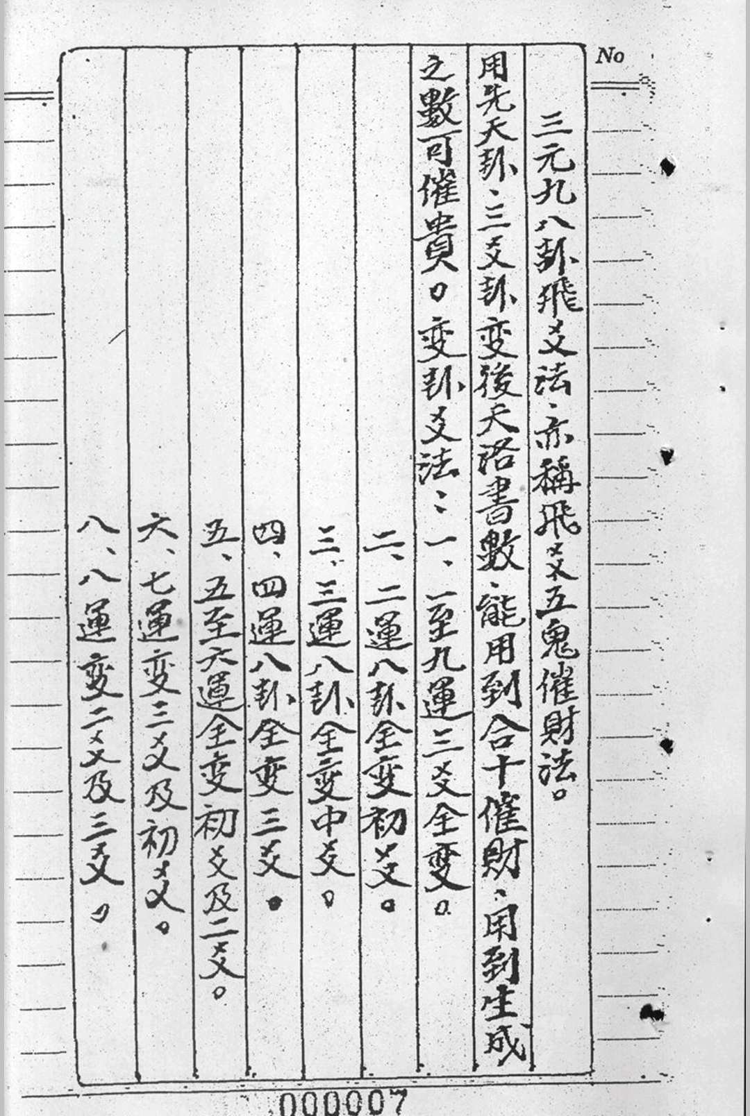 图片[8]中华古籍网-专注古书收集阴阳宅生基催财延寿秘籍中华古籍网-专注古书收集中华古籍网
