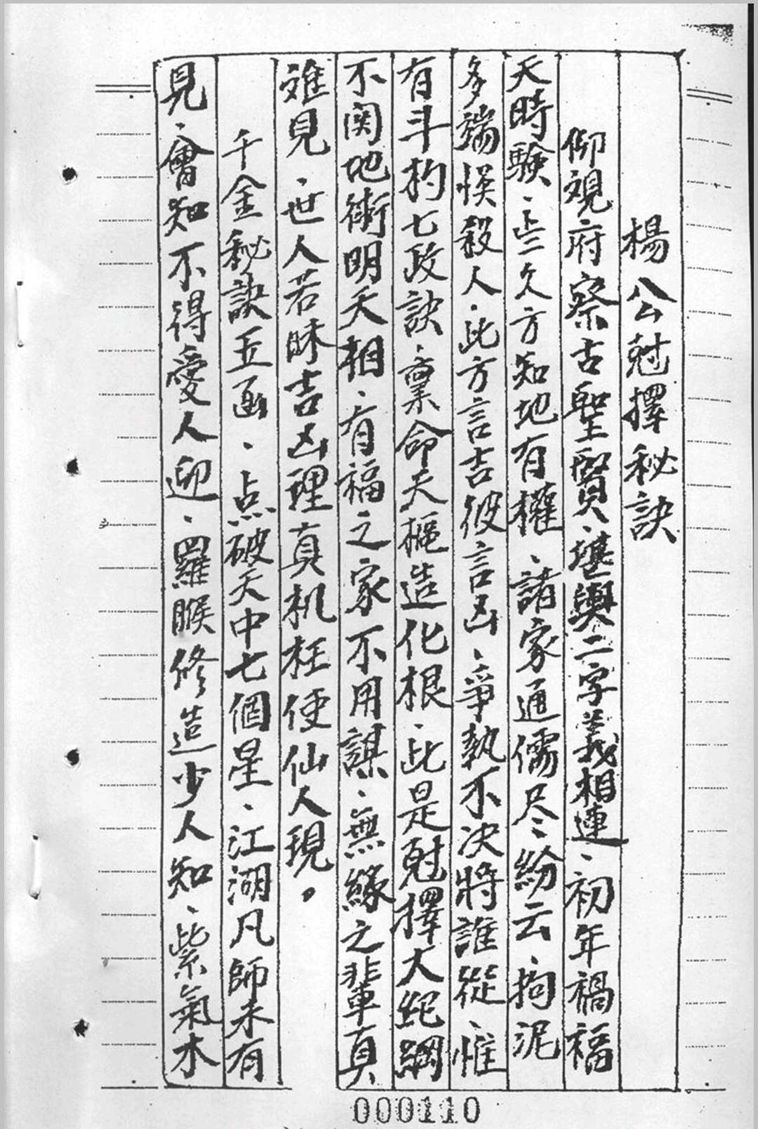 图片[12]中华古籍网-专注古书收集阴阳宅生基催财延寿秘籍中华古籍网-专注古书收集中华古籍网