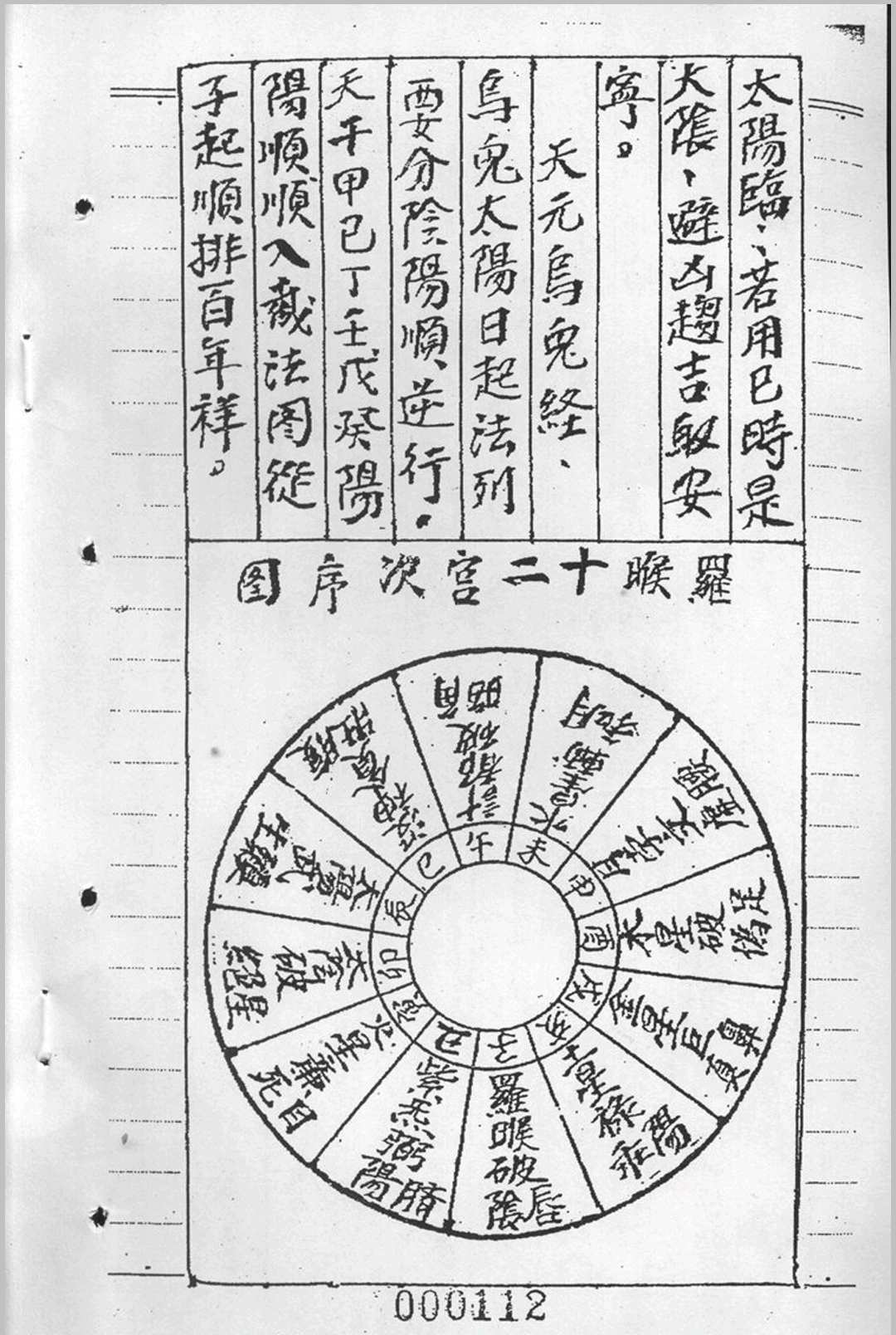 图片[20]中华古籍网-专注古书收集阴阳宅生基催财延寿秘籍中华古籍网-专注古书收集中华古籍网