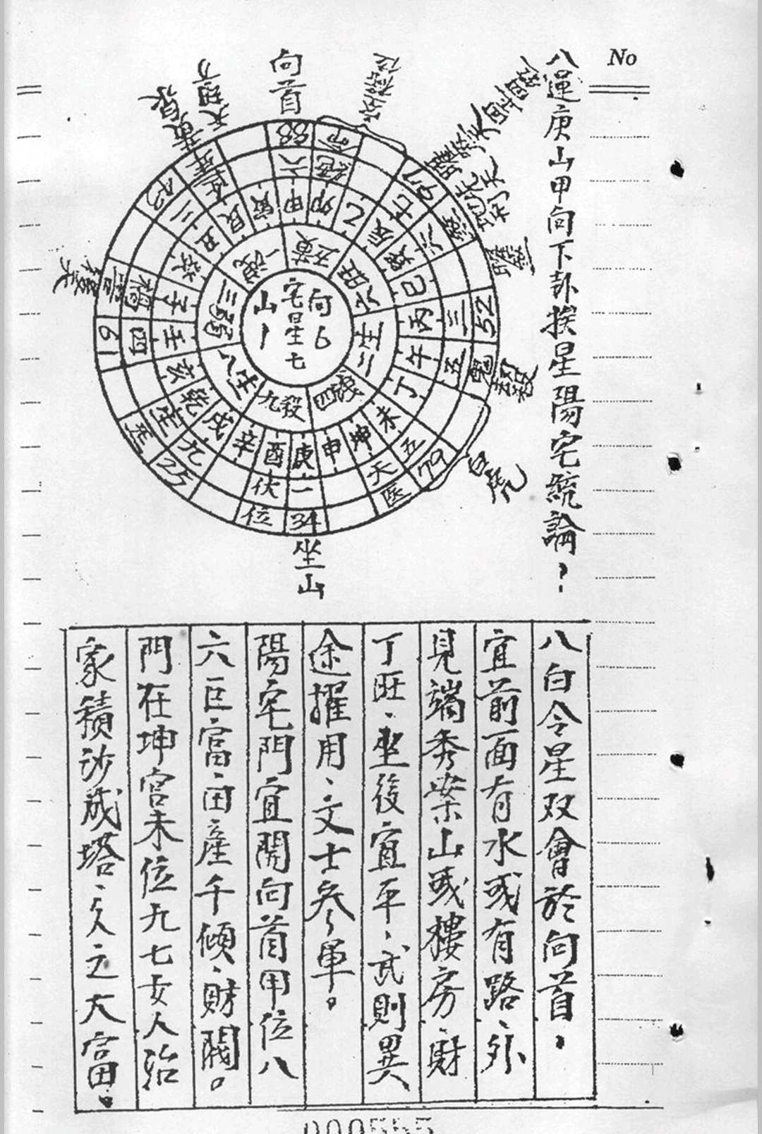 图片[21]中华古籍网-专注古书收集阴阳宅生基催财延寿秘籍中华古籍网-专注古书收集中华古籍网