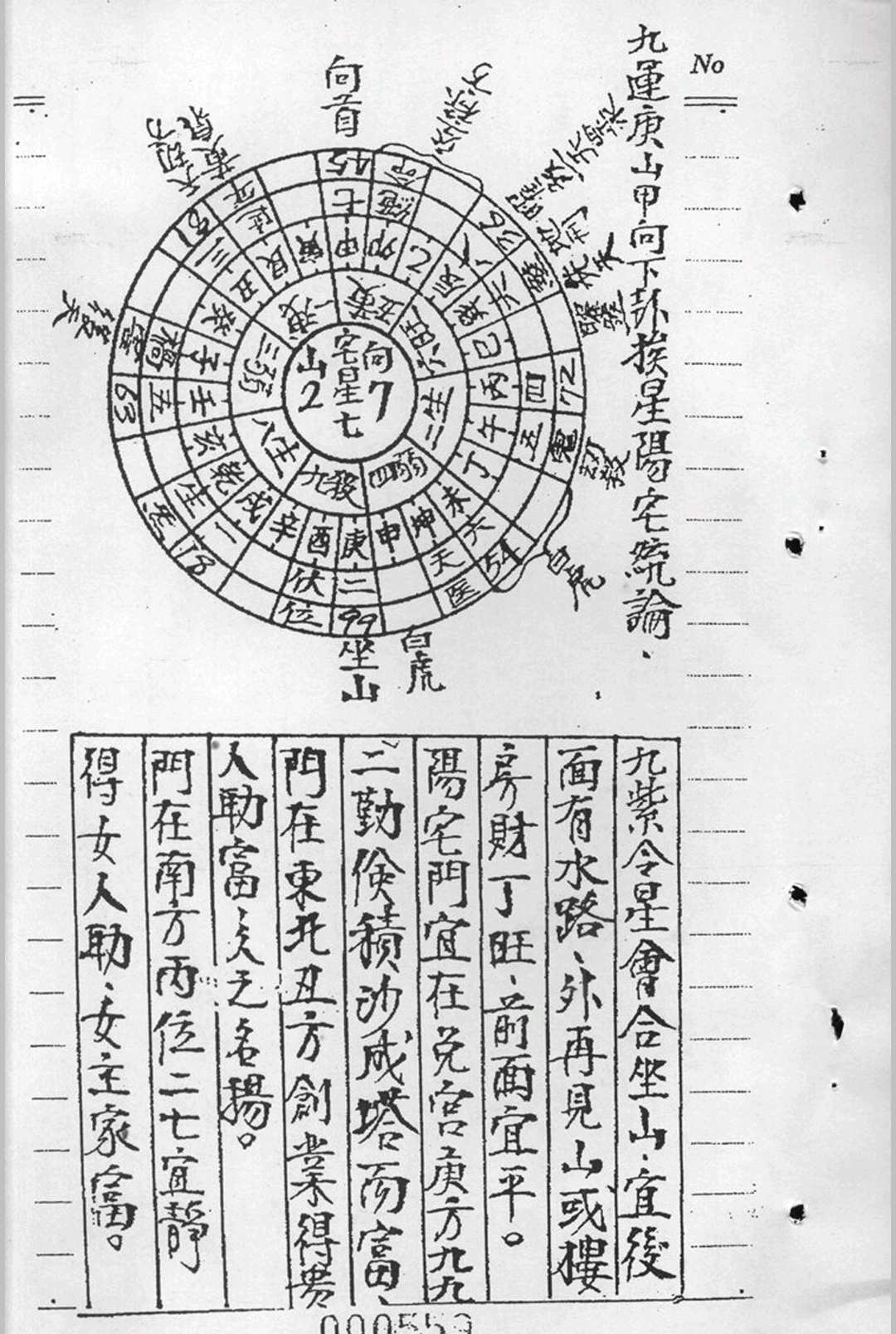 图片[16]中华古籍网-专注古书收集阴阳宅生基催财延寿秘籍中华古籍网-专注古书收集中华古籍网