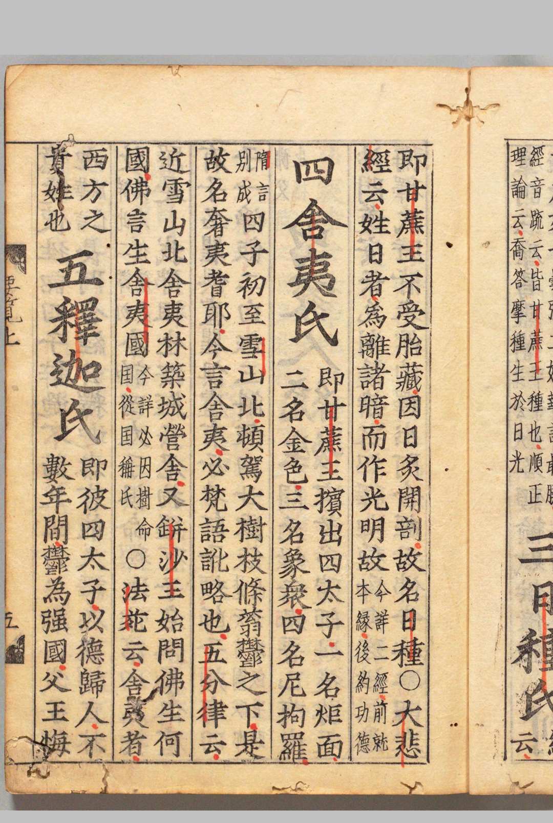 图片[5]-中华古籍网-专注古书收集释氏要览 ３卷 释道诚（宋）刊本 ,庆长-中华古籍网-专注古书收集中华古籍网-专注古书收集