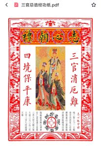156种 经功凭证-中华古籍网-专注古书收集中华古籍网-专注古书收集