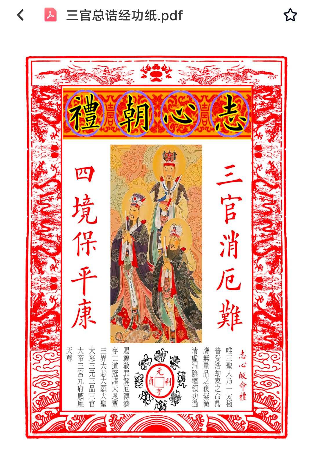 156种 经功凭证-中华古籍网-专注古书收集中华古籍网-专注古书收集