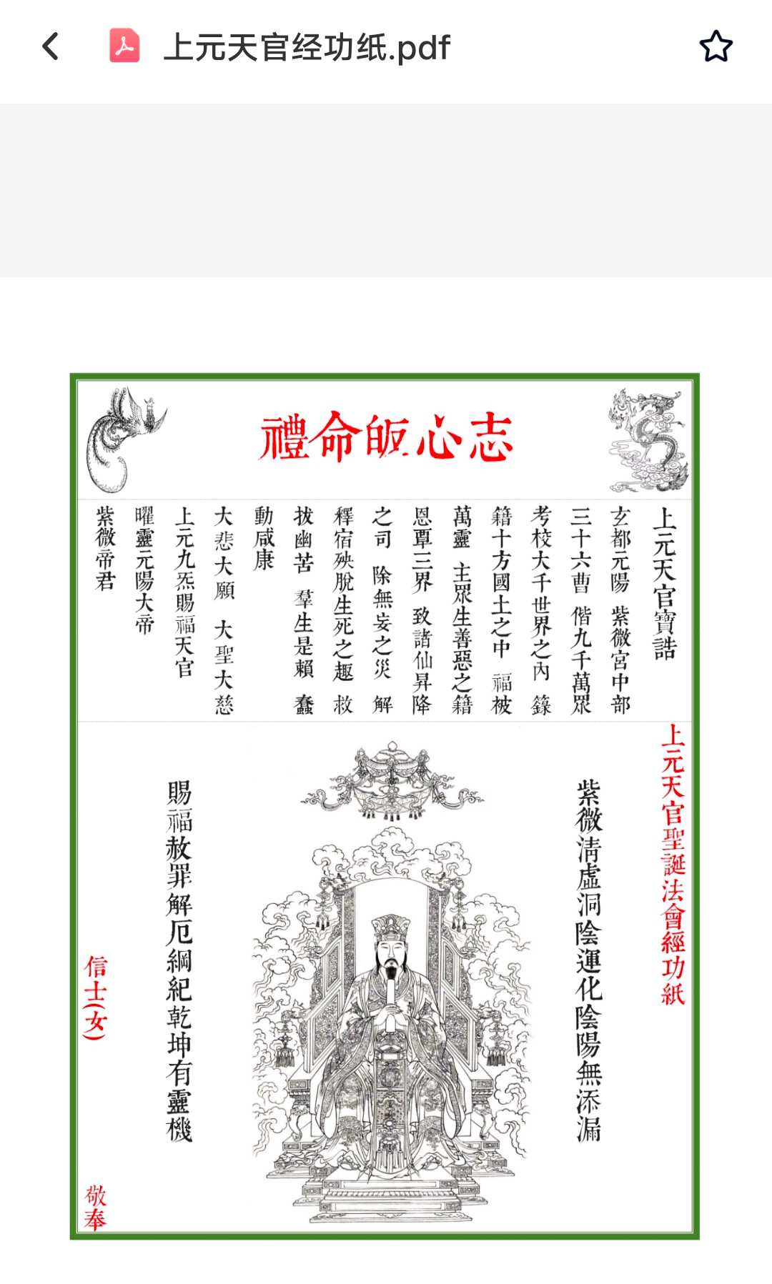 图片[6]-中华古籍网-专注古书收集156种 经功凭证-中华古籍网-专注古书收集中华古籍网-专注古书收集