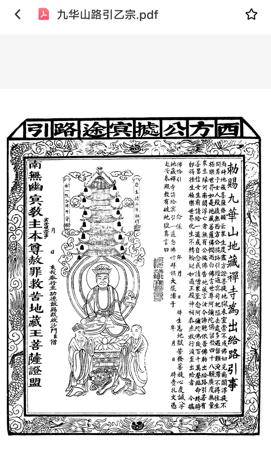图片[2]-中华古籍网-专注古书收集156种 经功凭证-中华古籍网-专注古书收集中华古籍网-专注古书收集