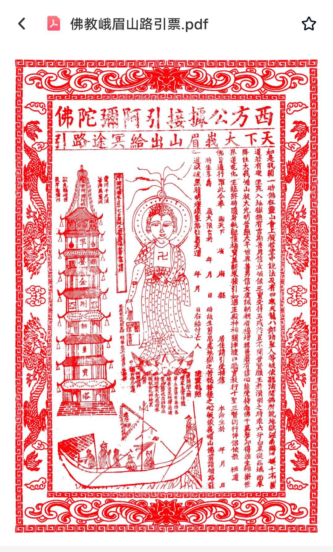 图片[7]-中华古籍网-专注古书收集156种 经功凭证-中华古籍网-专注古书收集中华古籍网-专注古书收集