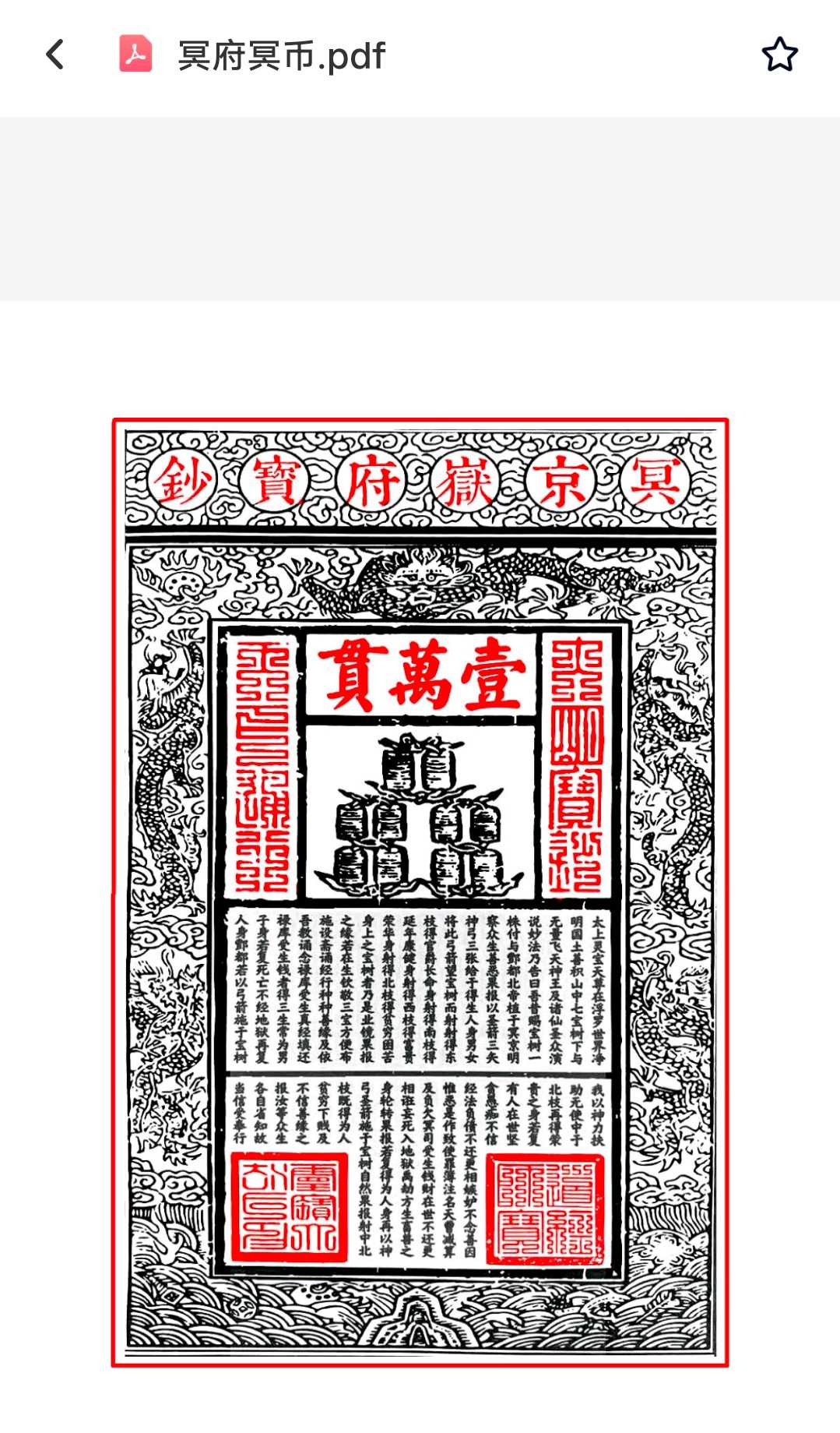 图片[5]-中华古籍网-专注古书收集156种 经功凭证-中华古籍网-专注古书收集中华古籍网-专注古书收集