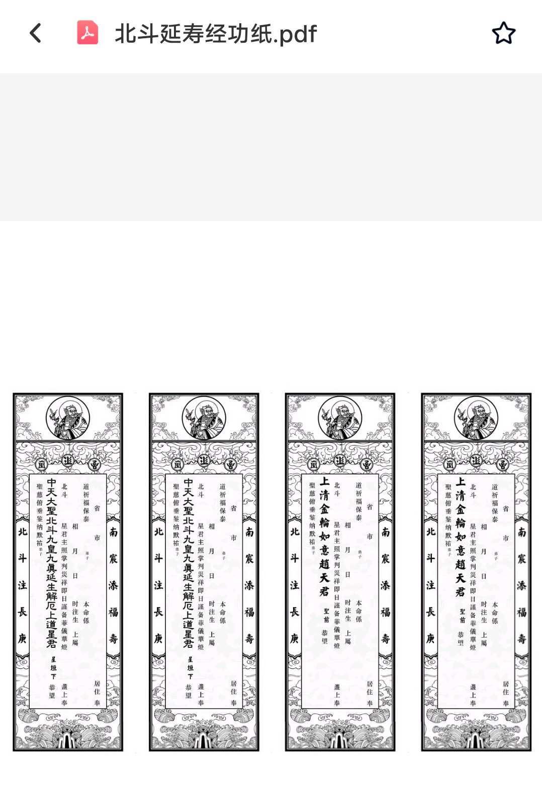 图片[4]-中华古籍网-专注古书收集156种 经功凭证-中华古籍网-专注古书收集中华古籍网-专注古书收集