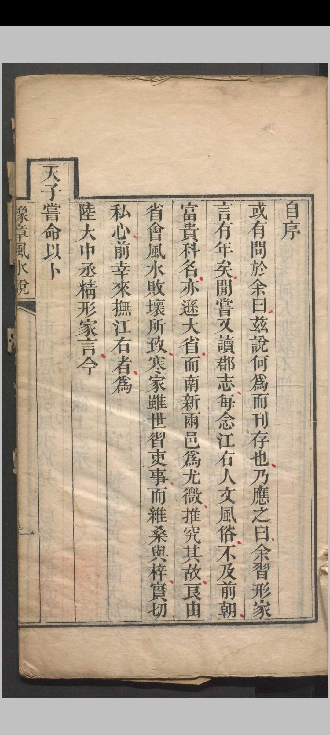图片[5]中华古籍网-专注古书收集豫章风水说 一卷 应瑞寀撰 清咸丰五年（1855）刻本中华古籍网-专注古书收集中华古籍网