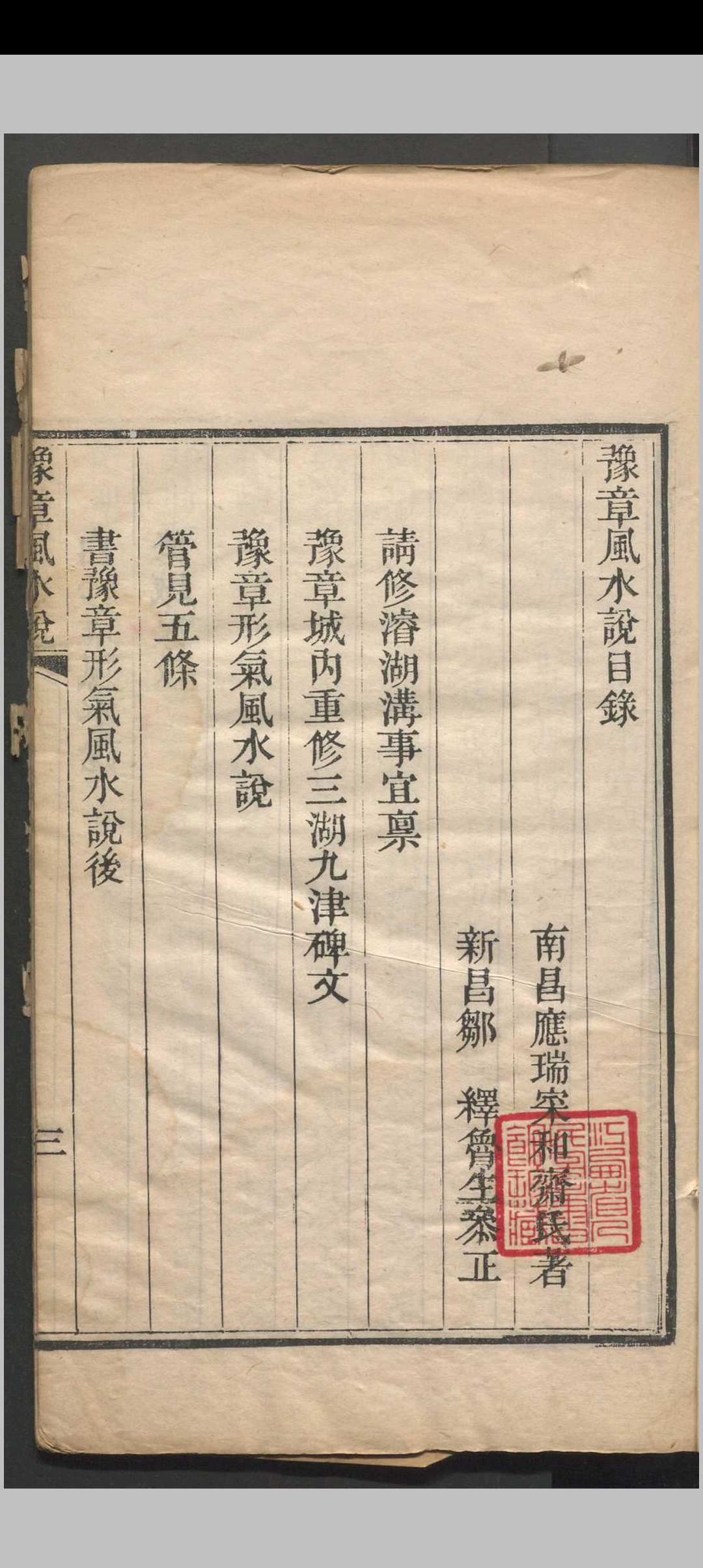 图片[4]中华古籍网-专注古书收集豫章风水说 一卷 应瑞寀撰 清咸丰五年（1855）刻本中华古籍网-专注古书收集中华古籍网