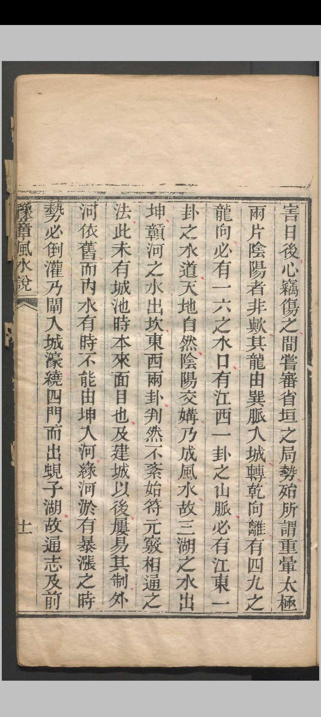 图片[14]中华古籍网-专注古书收集豫章风水说 一卷 应瑞寀撰 清咸丰五年（1855）刻本中华古籍网-专注古书收集中华古籍网