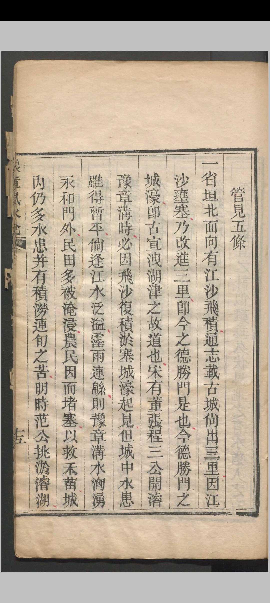 图片[8]中华古籍网-专注古书收集豫章风水说 一卷 应瑞寀撰 清咸丰五年（1855）刻本中华古籍网-专注古书收集中华古籍网