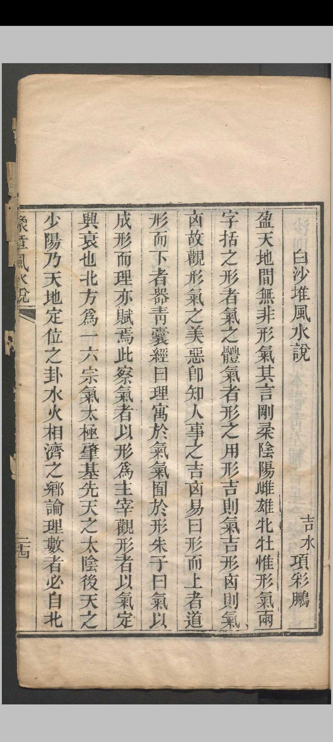 图片[13]中华古籍网-专注古书收集豫章风水说 一卷 应瑞寀撰 清咸丰五年（1855）刻本中华古籍网-专注古书收集中华古籍网