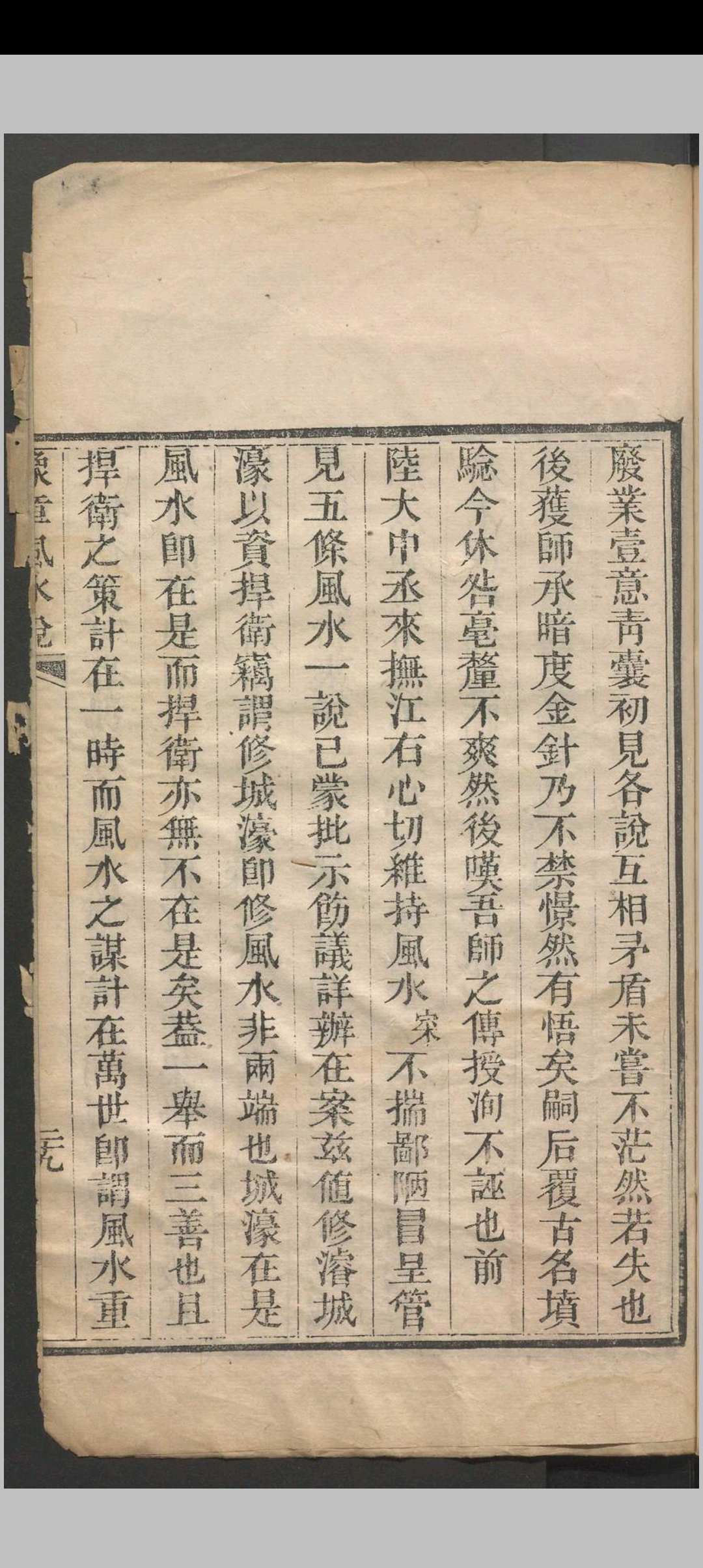 图片[15]中华古籍网-专注古书收集豫章风水说 一卷 应瑞寀撰 清咸丰五年（1855）刻本中华古籍网-专注古书收集中华古籍网