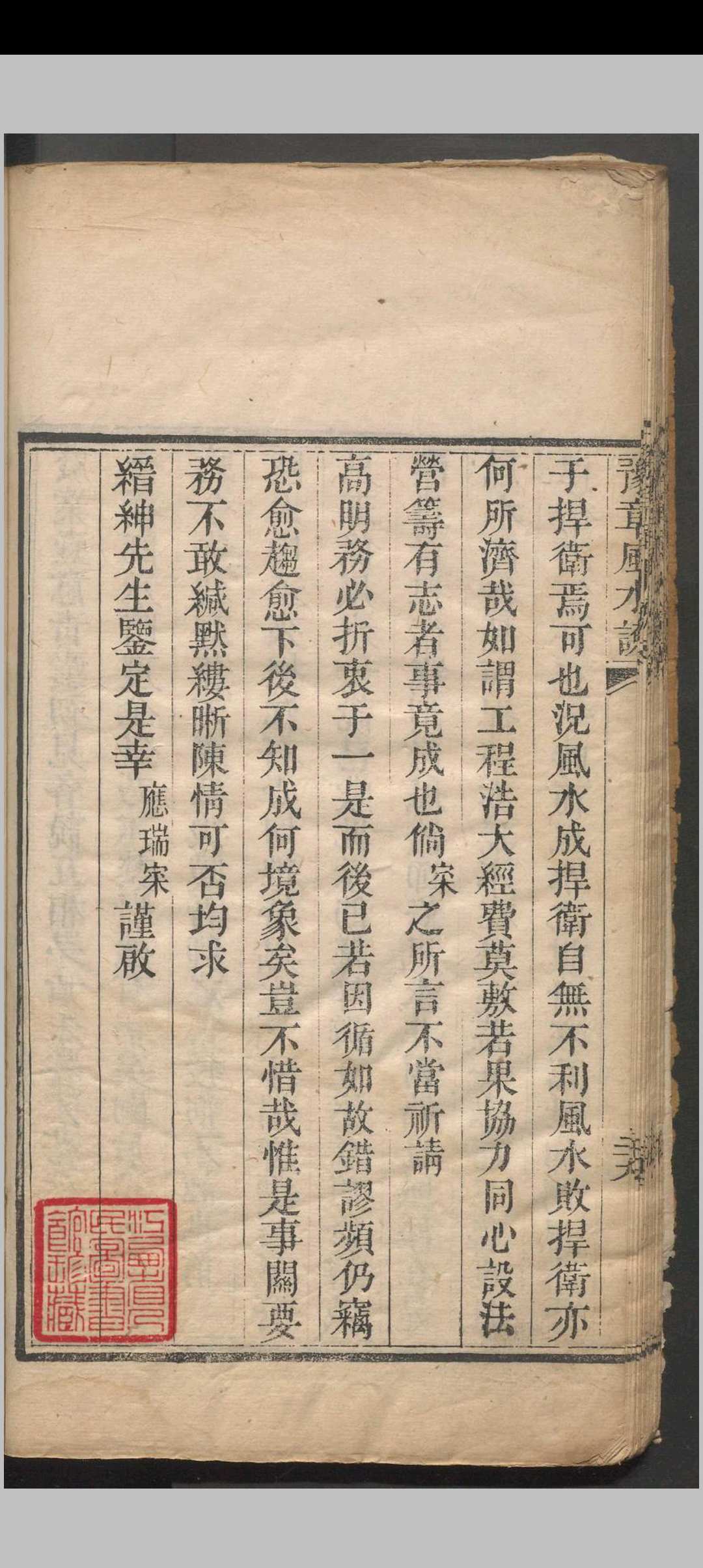 图片[11]中华古籍网-专注古书收集豫章风水说 一卷 应瑞寀撰 清咸丰五年（1855）刻本中华古籍网-专注古书收集中华古籍网