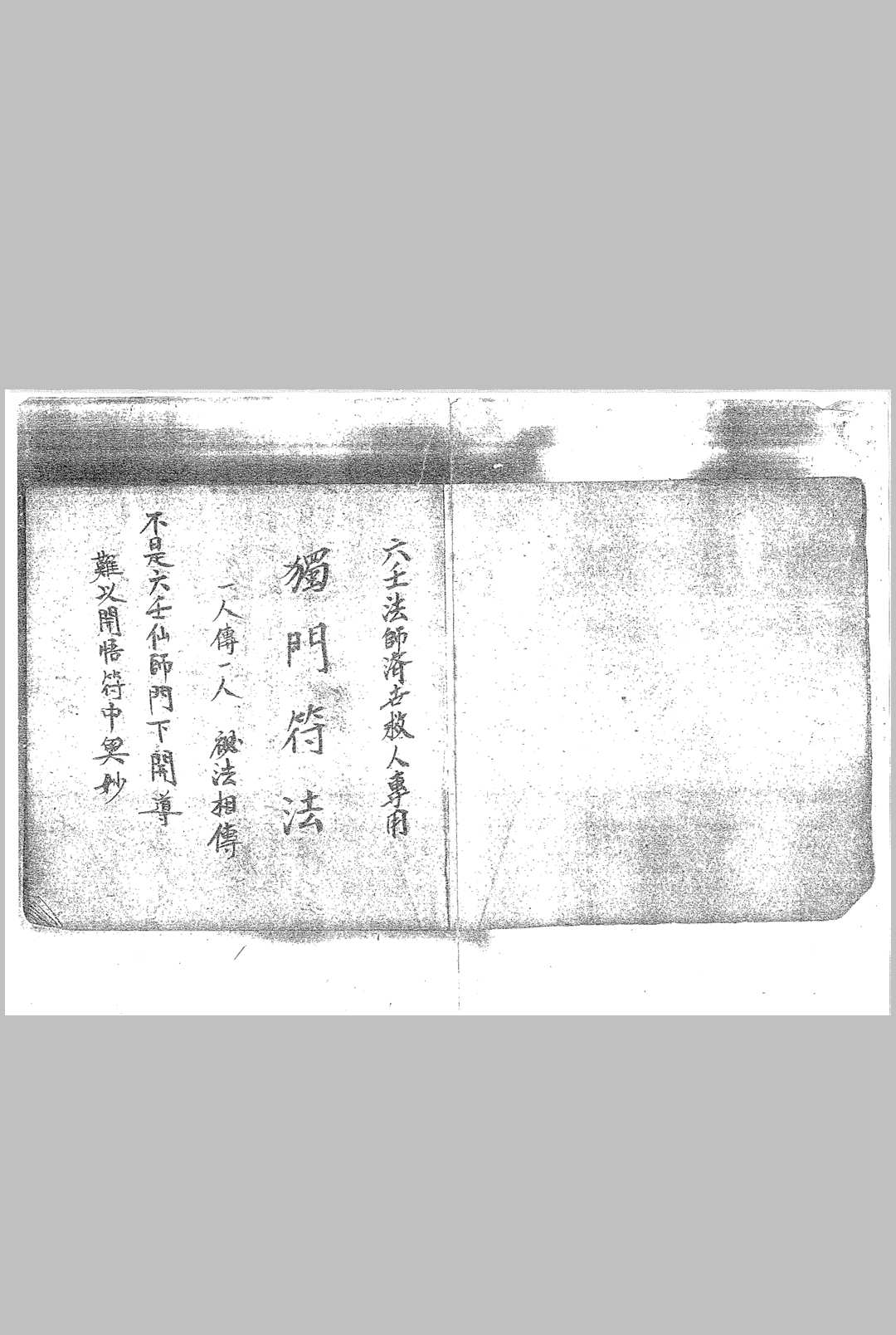 茅山六壬仙师-中华古籍网-专注古书收集中华古籍网-专注古书收集