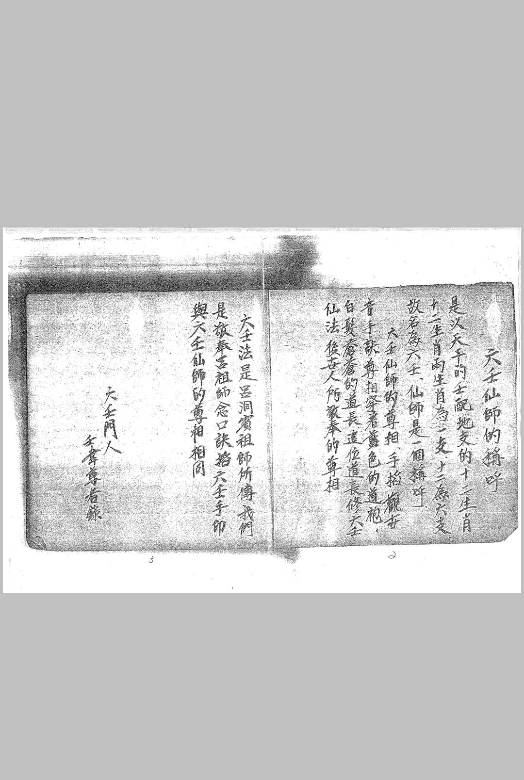 图片[2]-中华古籍网-专注古书收集茅山六壬仙师-中华古籍网-专注古书收集中华古籍网-专注古书收集