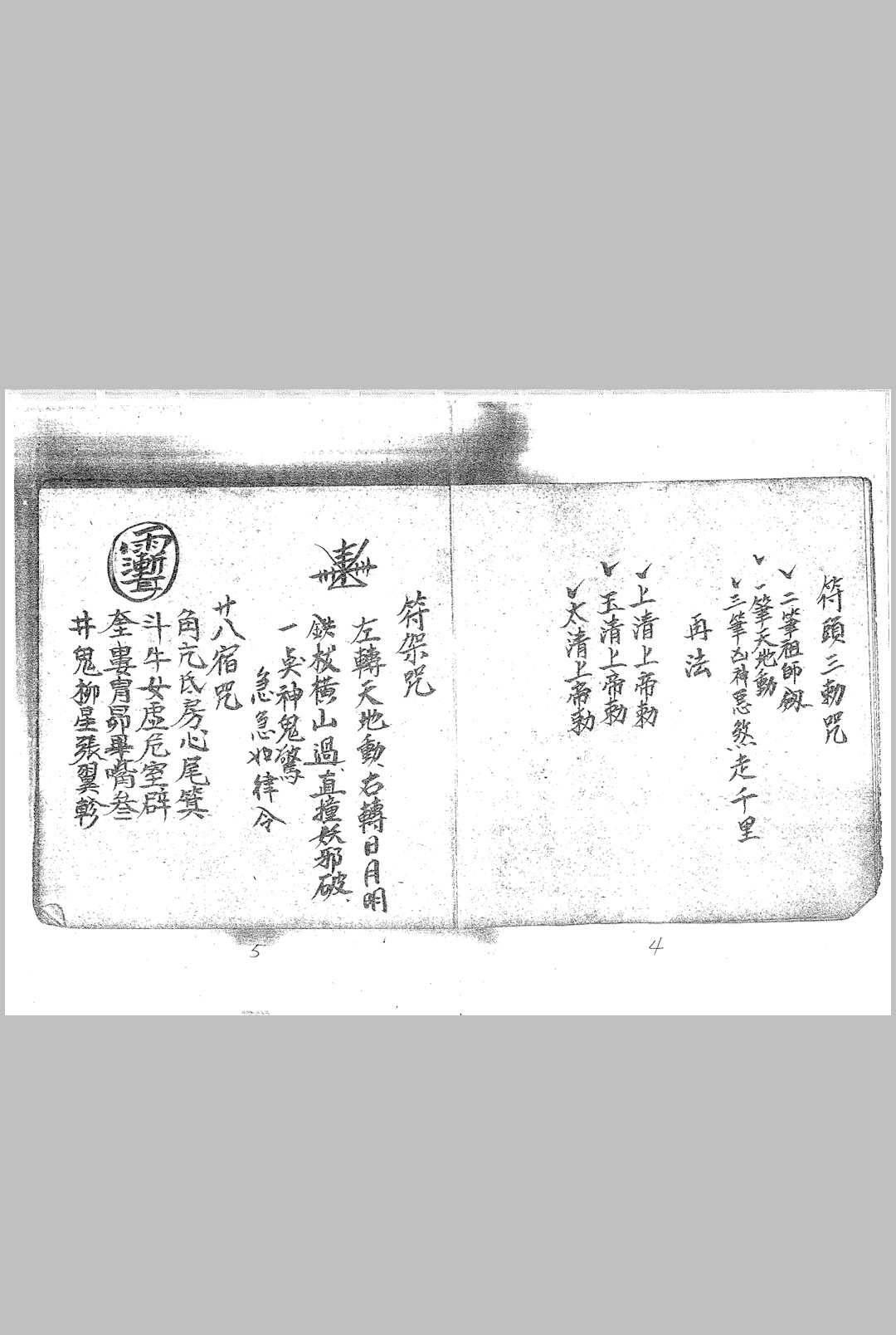 图片[11]-中华古籍网-专注古书收集茅山六壬仙师-中华古籍网-专注古书收集中华古籍网-专注古书收集