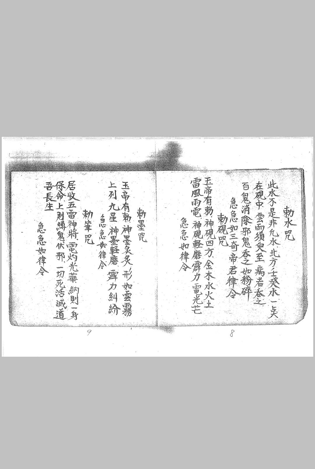 图片[3]-中华古籍网-专注古书收集茅山六壬仙师-中华古籍网-专注古书收集中华古籍网-专注古书收集